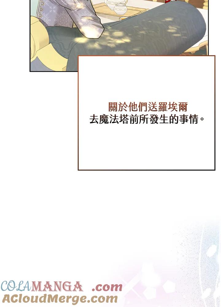 《反派千金的稻米栽培法》第5话 第9页