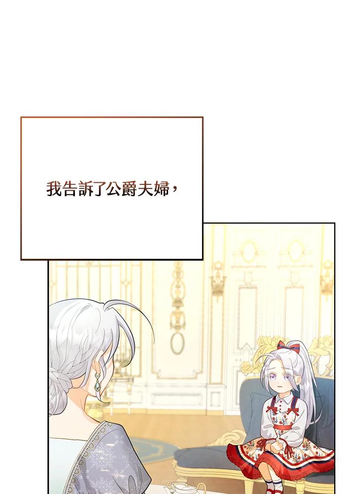 《反派千金的稻米栽培法》第5话 第8页