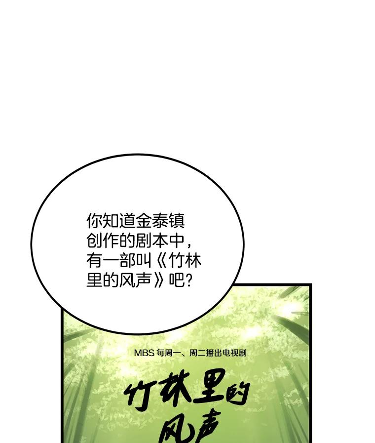 《看见剧透的编剧》5.找上门来 第45页