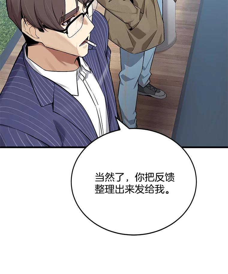 《看见剧透的编剧》5.找上门来 第27页