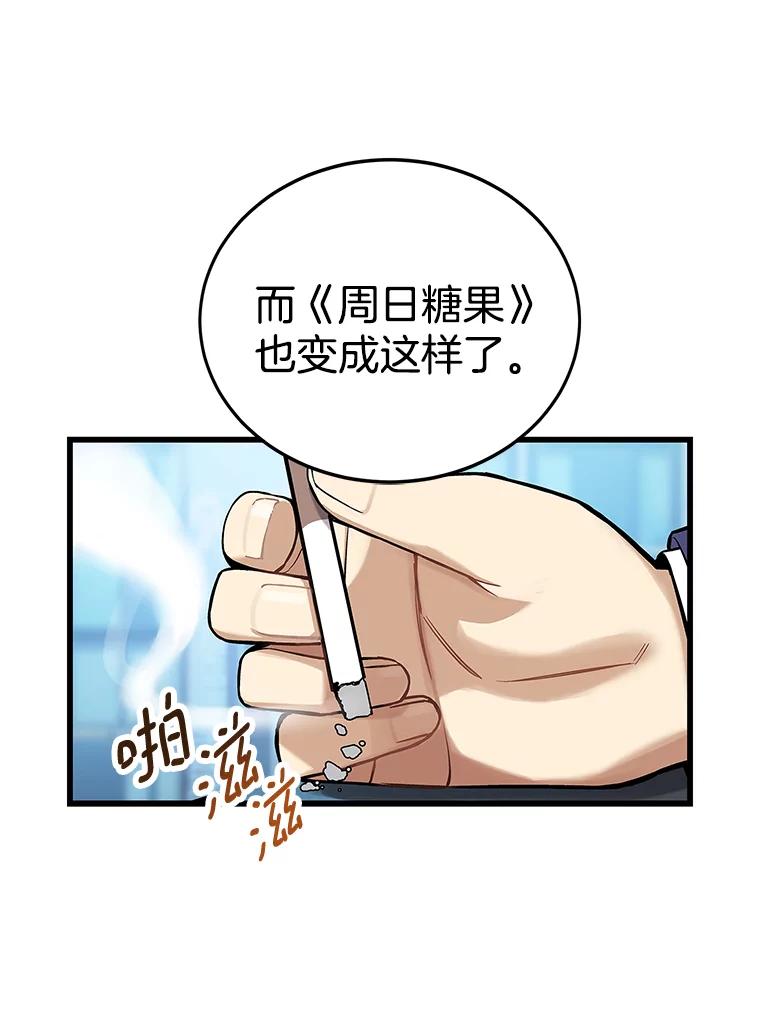 《看见剧透的编剧》5.找上门来 第23页