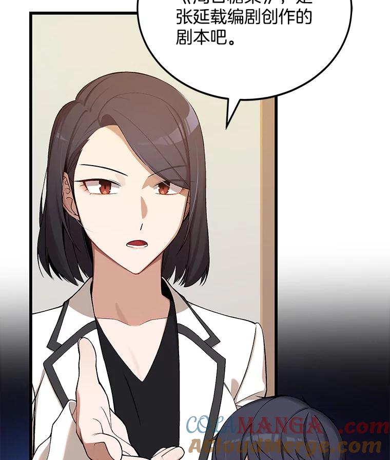 《看见剧透的编剧》5.找上门来 第43页