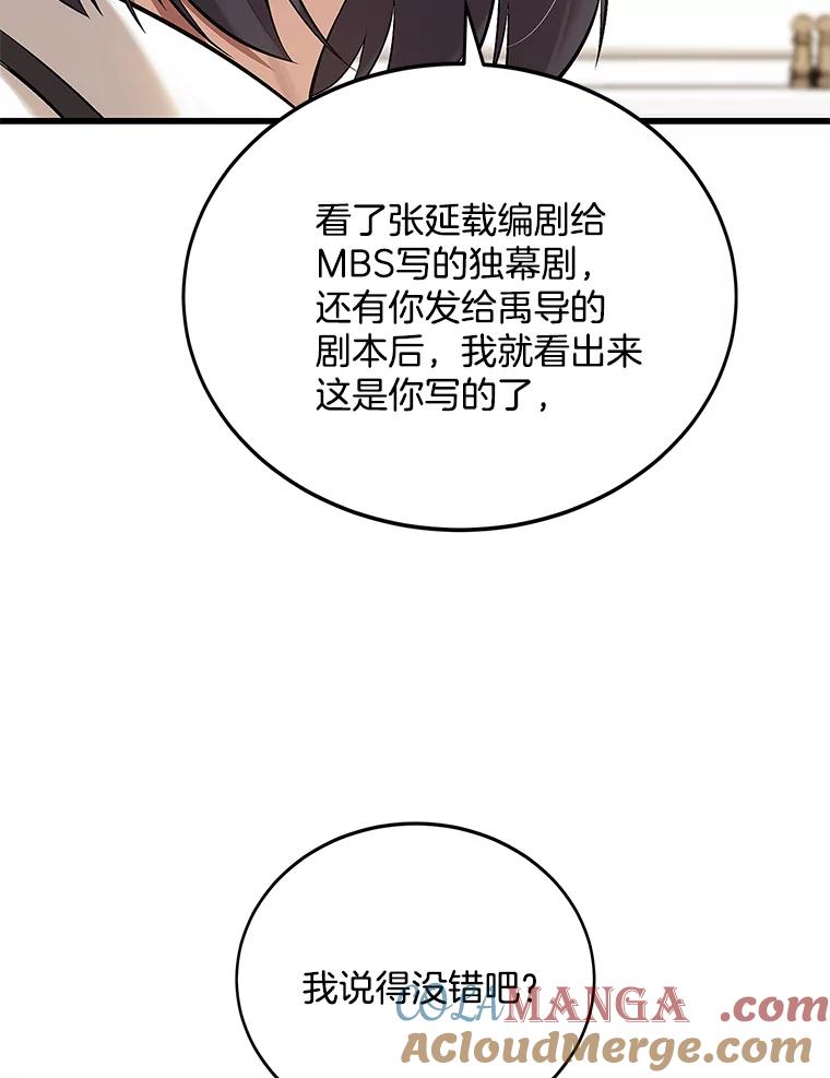 《看见剧透的编剧》5.找上门来 第52页