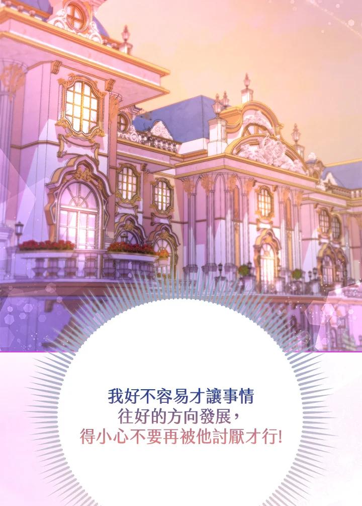 《反派千金的稻米栽培法》第5话 第99页