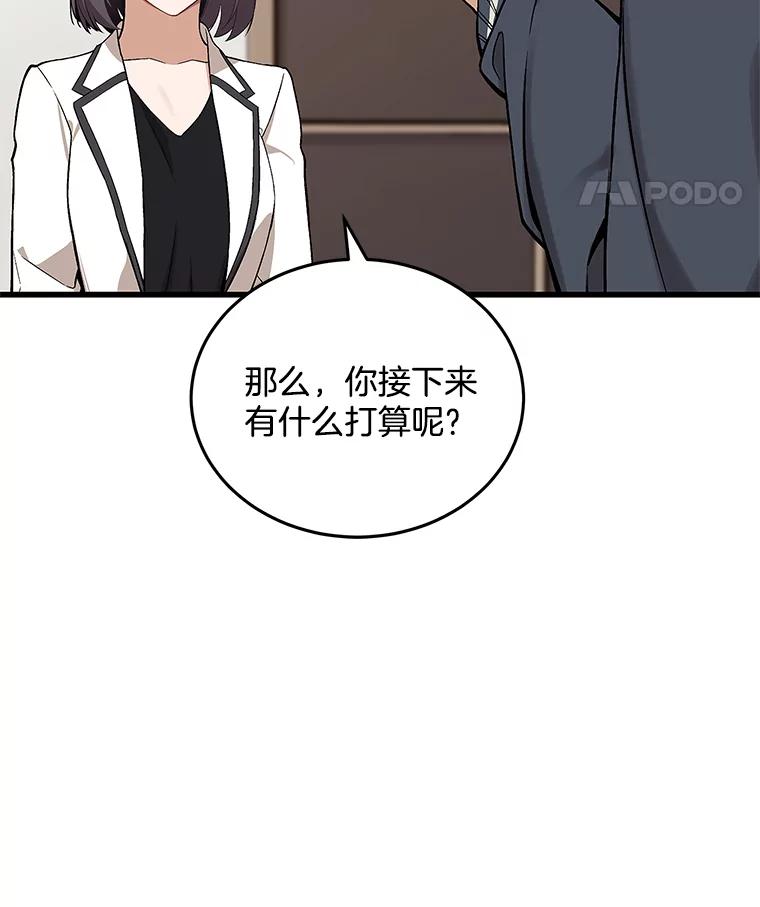 《看见剧透的编剧》5.找上门来 第65页