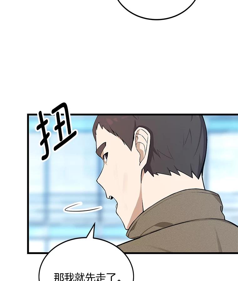 《看见剧透的编剧》5.找上门来 第36页