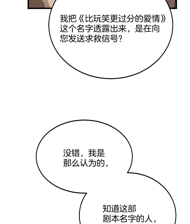《看见剧透的编剧》5.找上门来 第57页