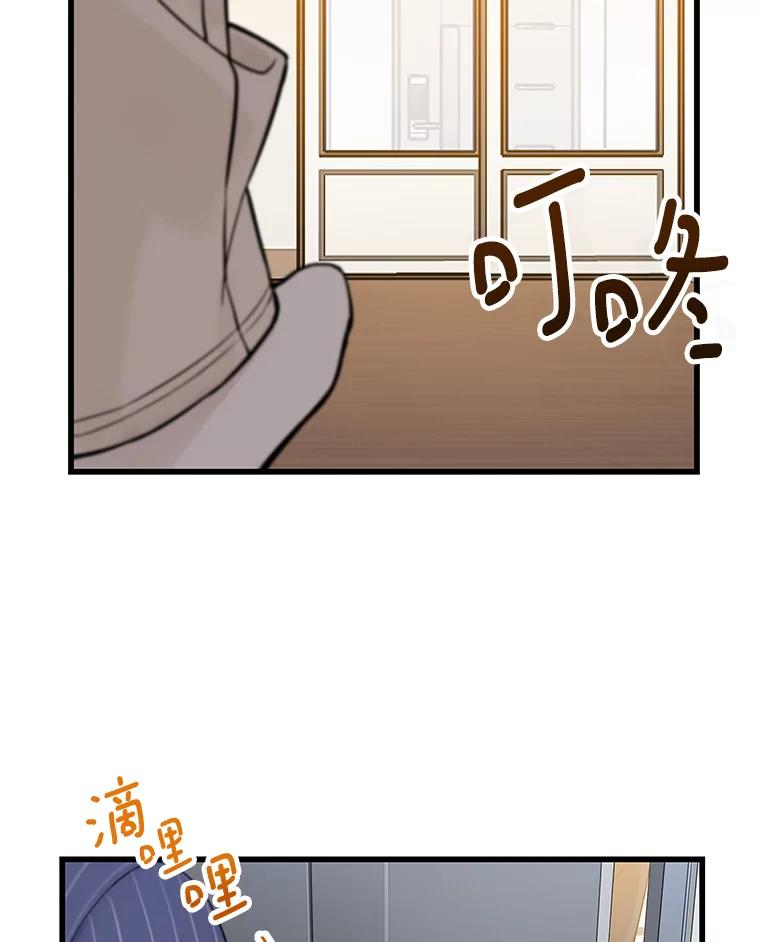 《看见剧透的编剧》5.找上门来 第81页