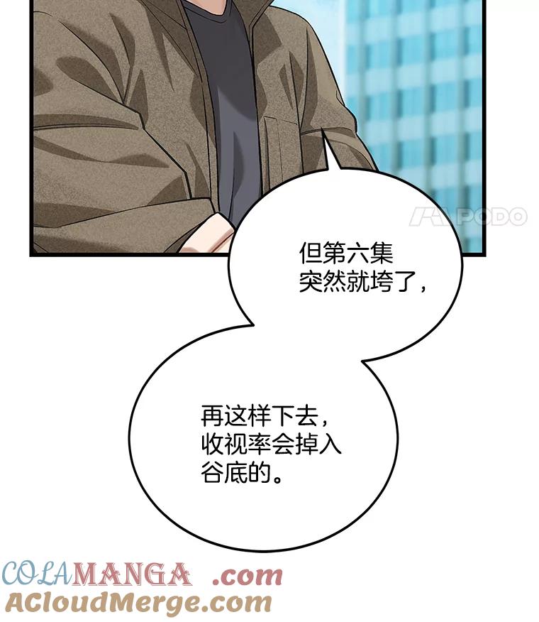 《看见剧透的编剧》5.找上门来 第16页