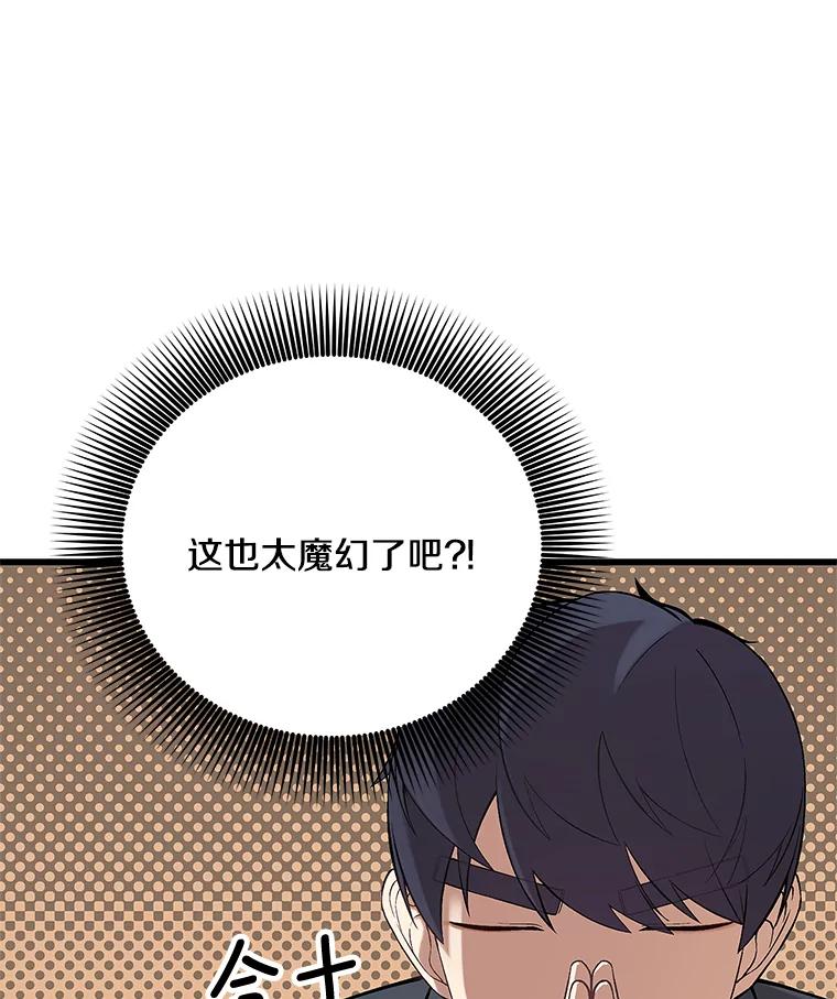 《看见剧透的编剧》5.找上门来 第62页
