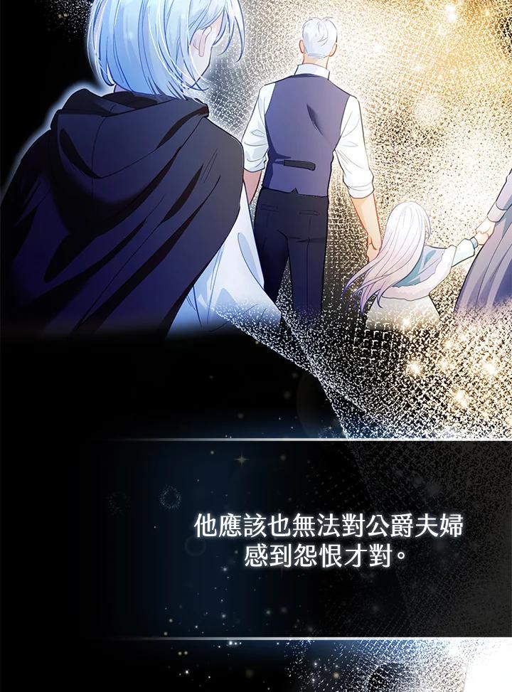 《反派千金的稻米栽培法》第5话 第42页
