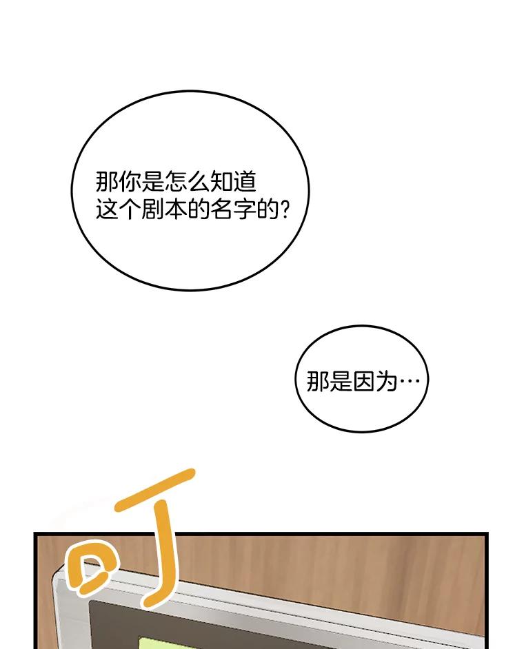 《看见剧透的编剧》5.找上门来 第77页