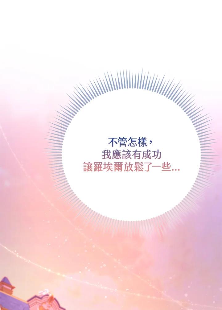 《反派千金的稻米栽培法》第5话 第98页