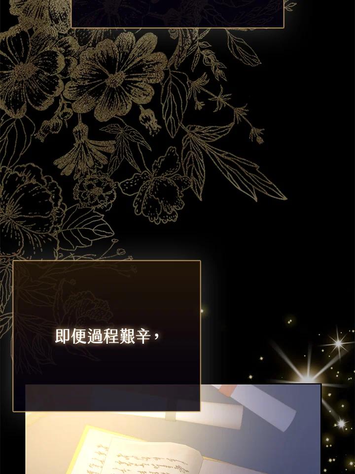 《反派千金的稻米栽培法》第5话 第63页