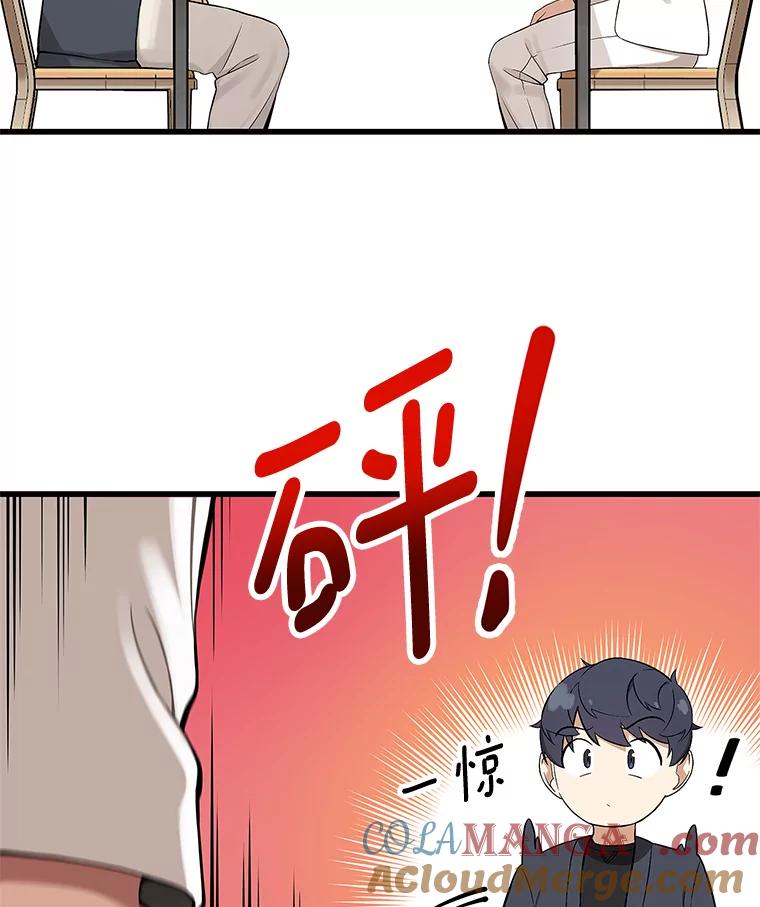 《看见剧透的编剧》5.找上门来 第67页