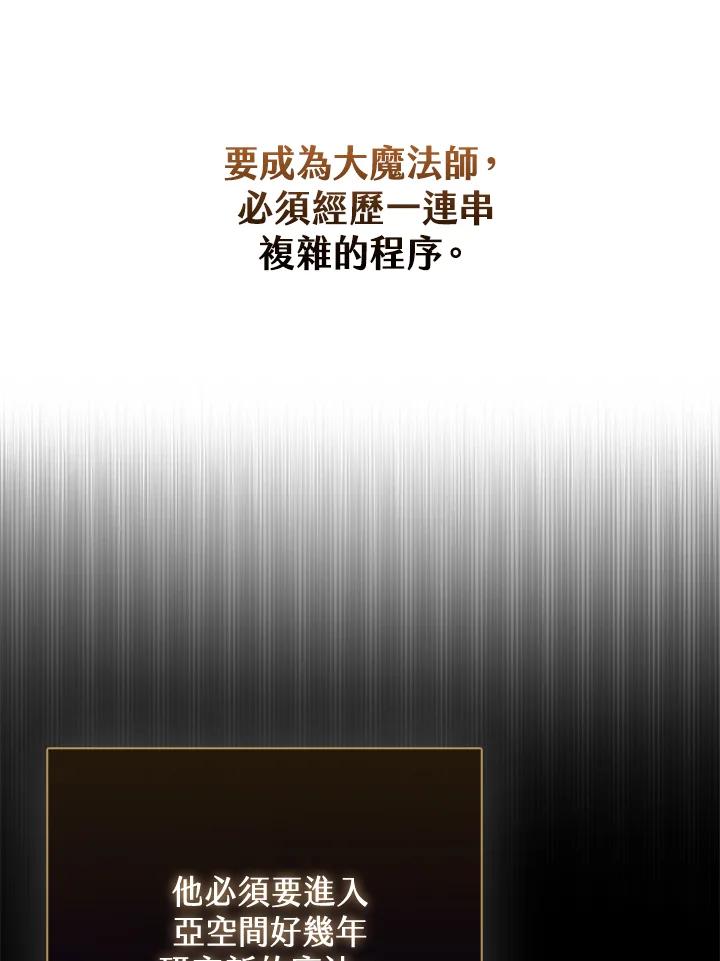 《反派千金的稻米栽培法》第5话 第58页
