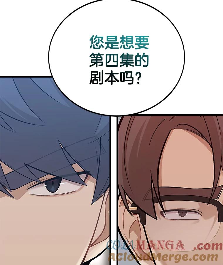 《看见剧透的编剧》5.找上门来 第88页
