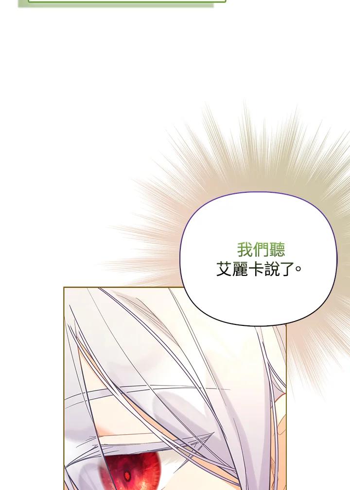 《反派千金的稻米栽培法》第5话 第27页
