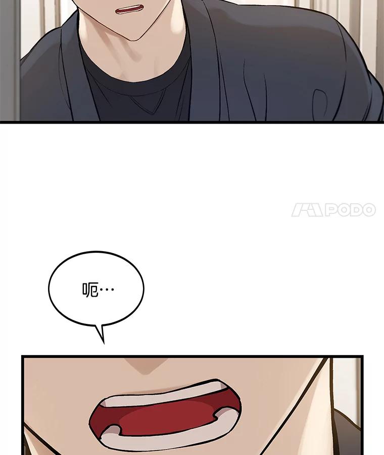 《看见剧透的编剧》5.找上门来 第86页