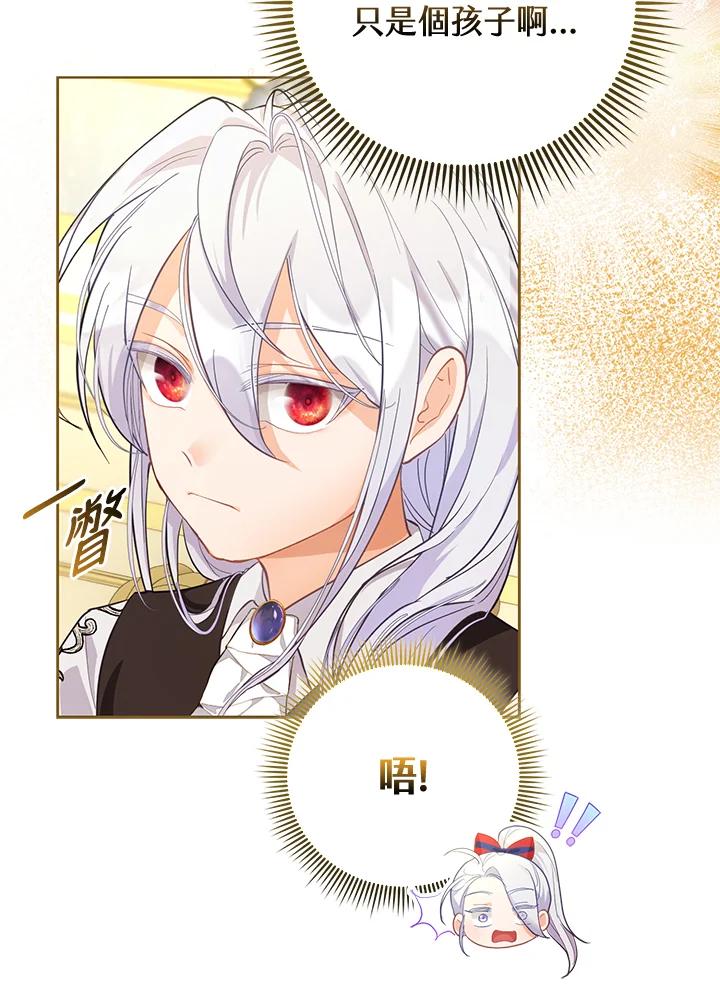 《反派千金的稻米栽培法》第5话 第94页