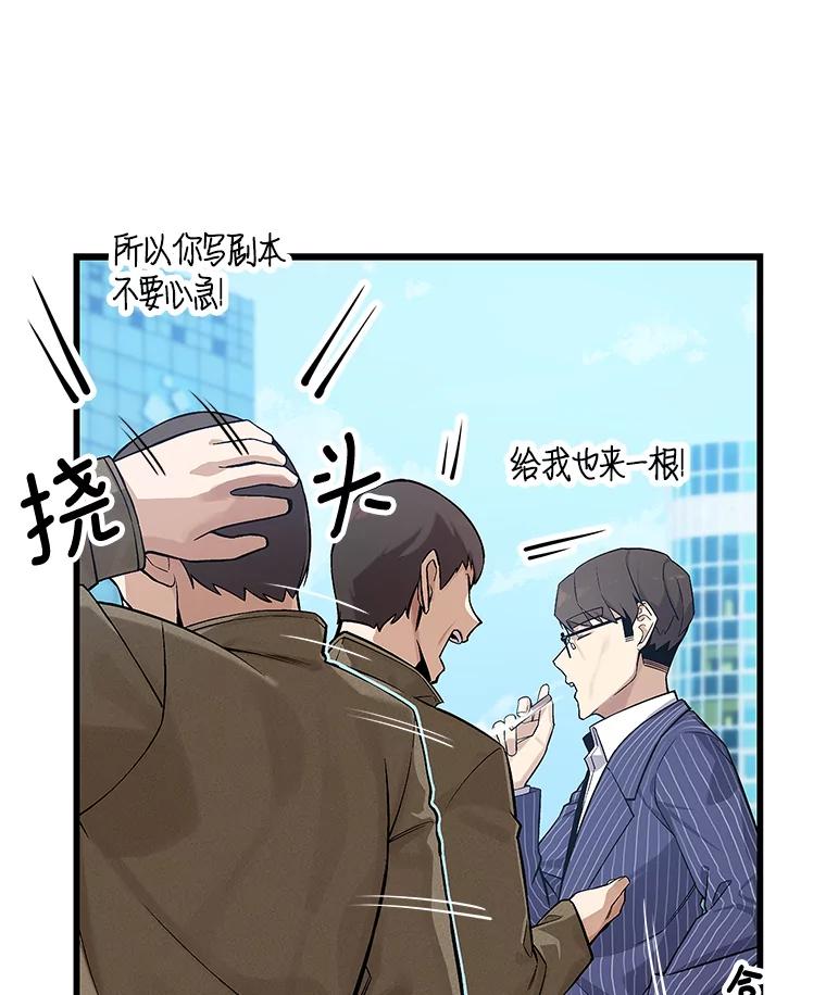 《看见剧透的编剧》5.找上门来 第24页