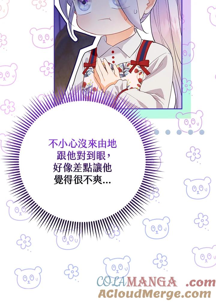 《反派千金的稻米栽培法》第5话 第97页