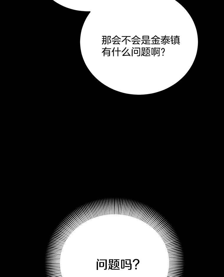 《看见剧透的编剧》5.找上门来 第6页