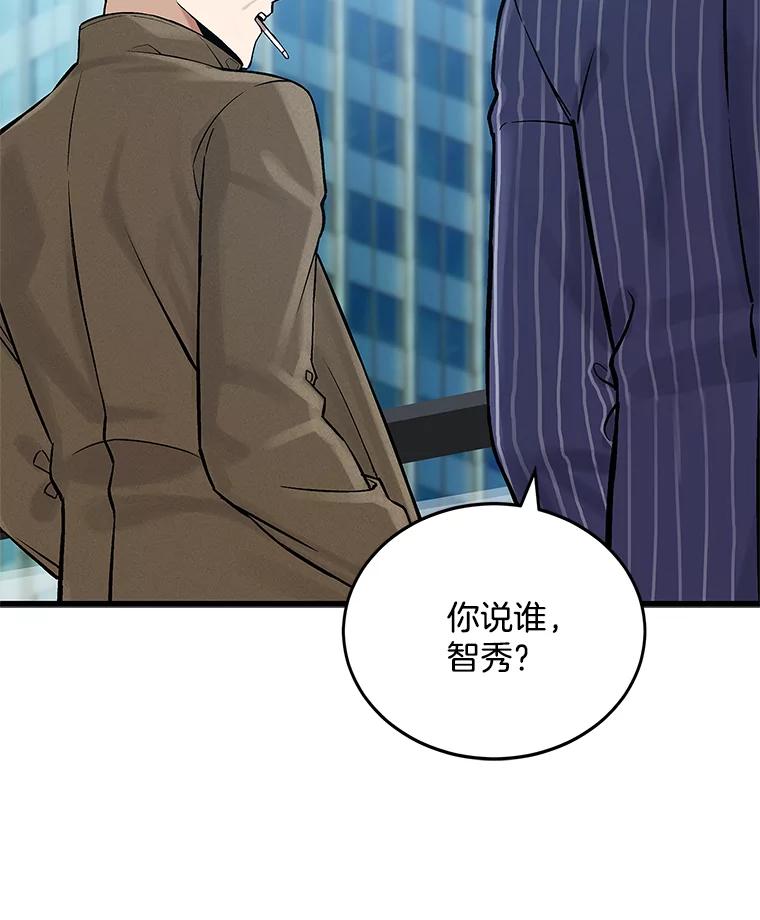 《看见剧透的编剧》5.找上门来 第30页