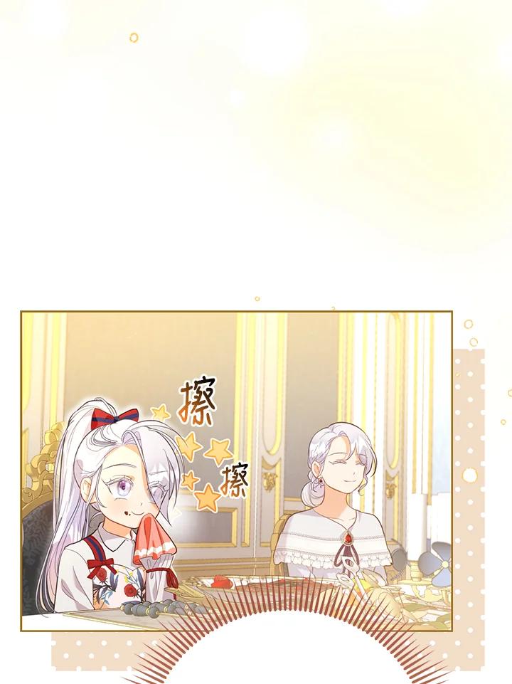 《反派千金的稻米栽培法》第5话 第75页