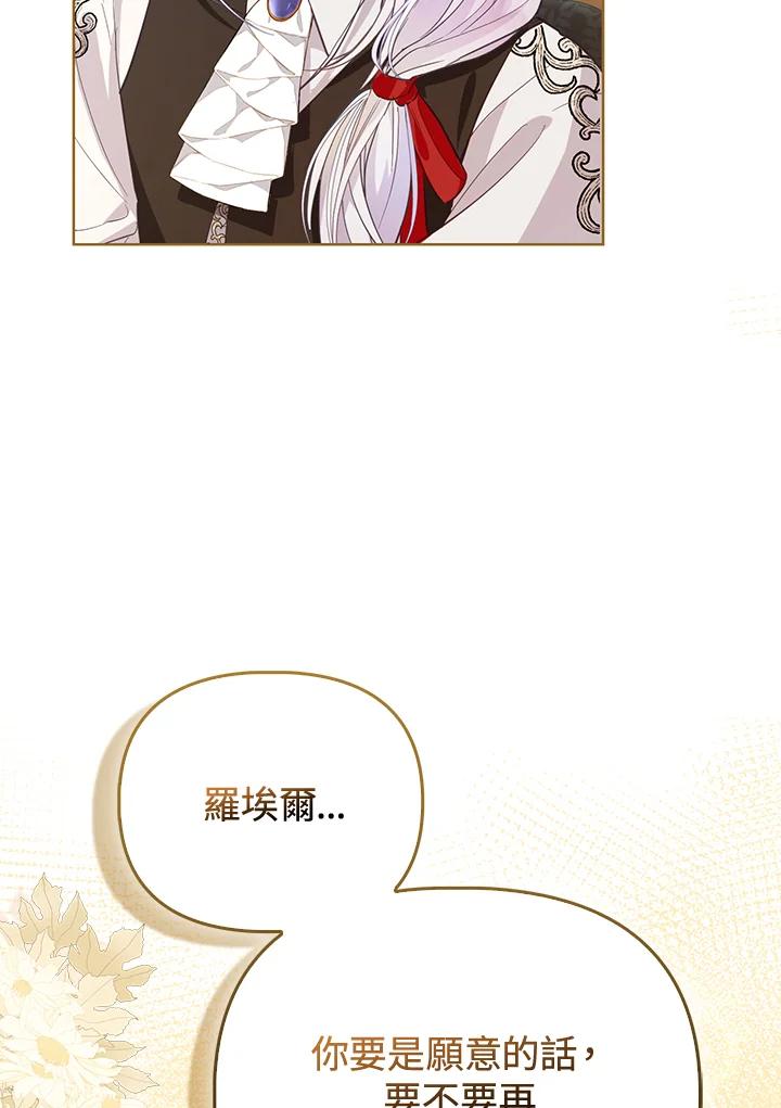 《反派千金的稻米栽培法》第5话 第46页