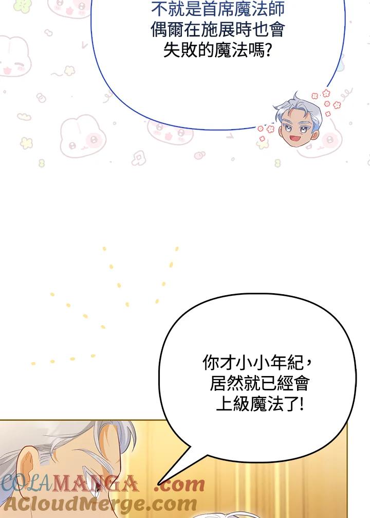 《反派千金的稻米栽培法》第5话 第89页