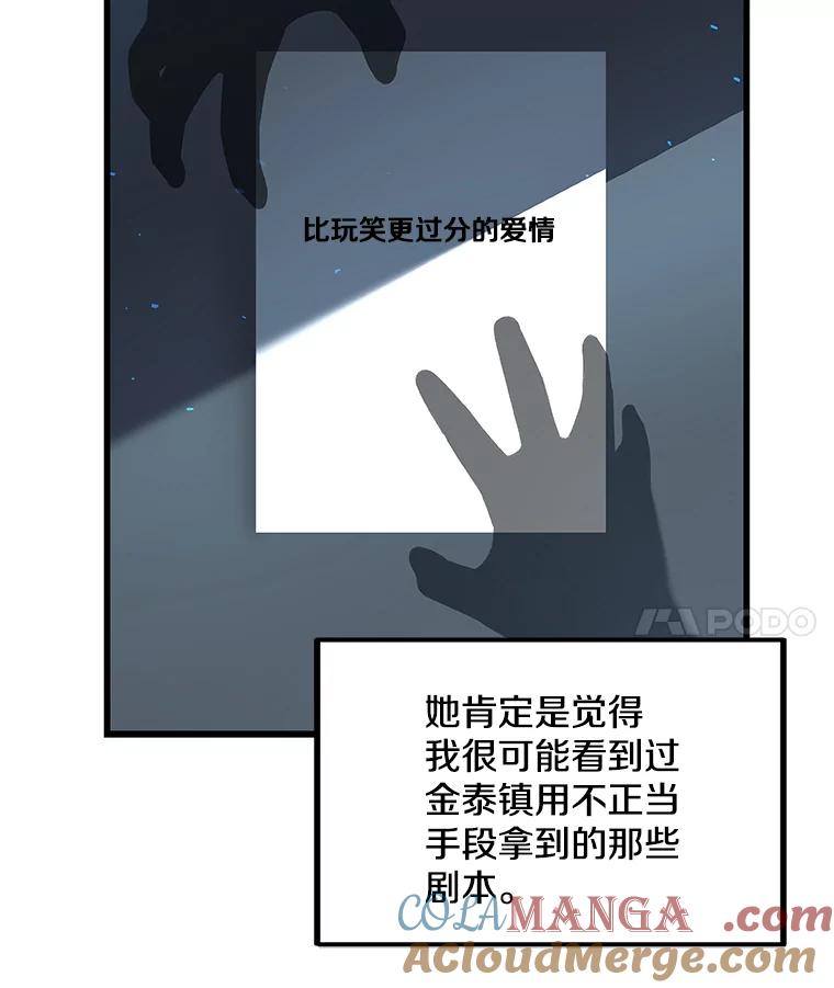 《看见剧透的编剧》5.找上门来 第61页
