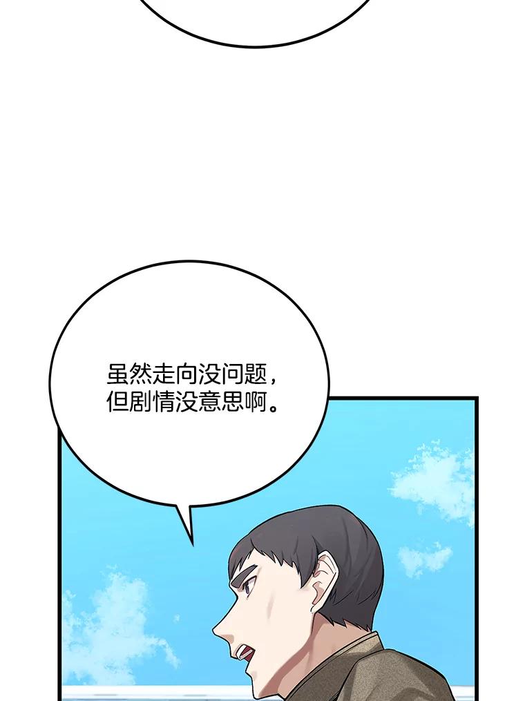 《看见剧透的编剧》5.找上门来 第21页