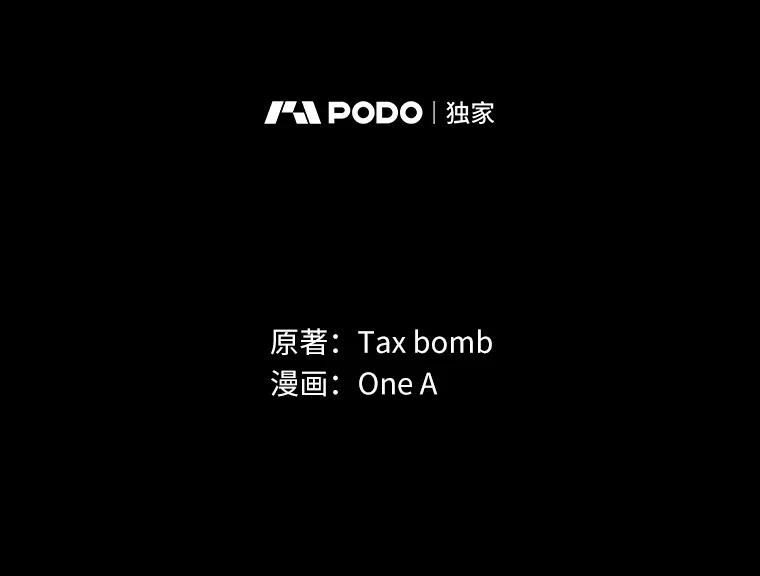 《看见剧透的编剧》5.找上门来 第9页
