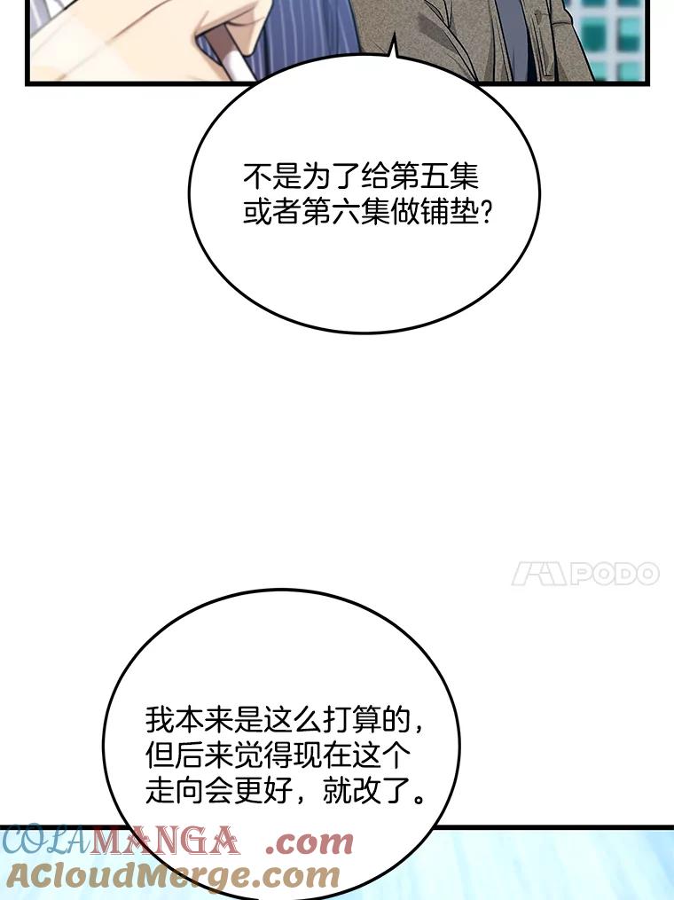 《看见剧透的编剧》5.找上门来 第19页