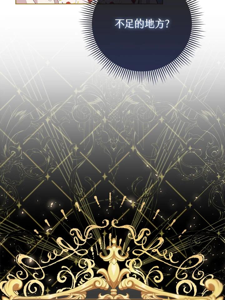 《反派千金的稻米栽培法》第5话 第79页
