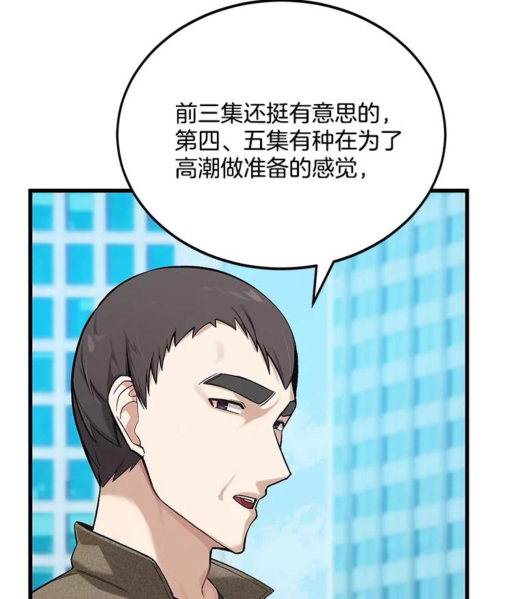 《看见剧透的编剧》5.找上门来 第15页