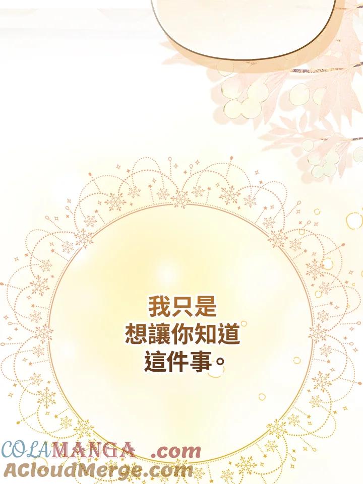 《反派千金的稻米栽培法》第5话 第73页