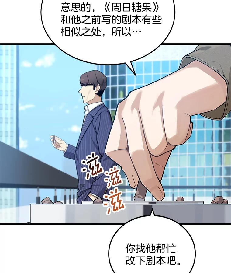 《看见剧透的编剧》5.找上门来 第35页