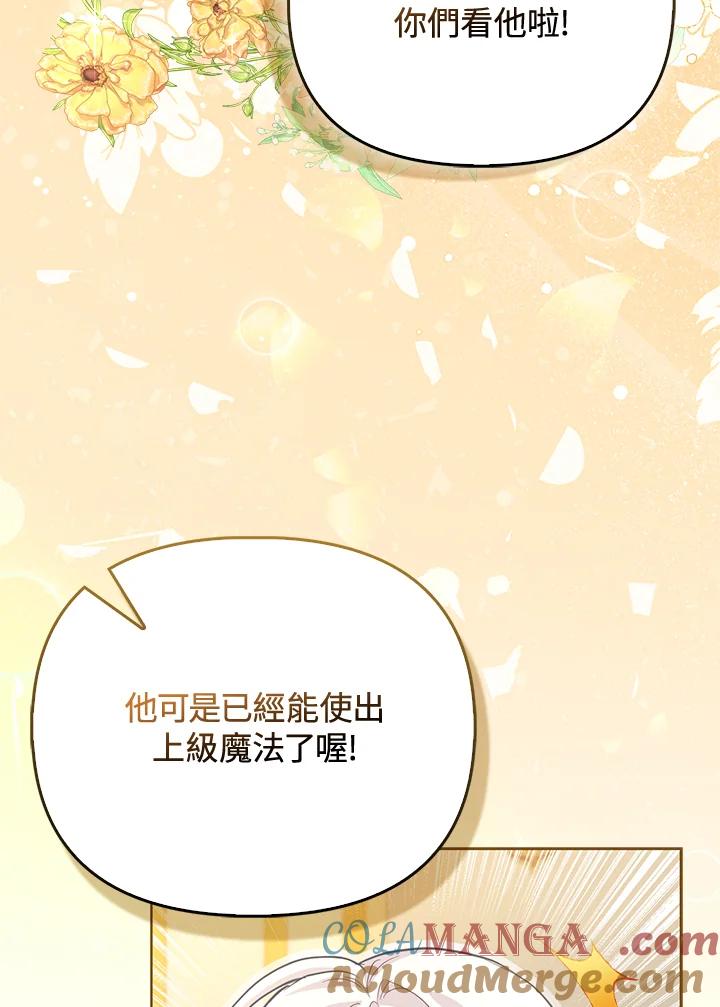 《反派千金的稻米栽培法》第5话 第85页
