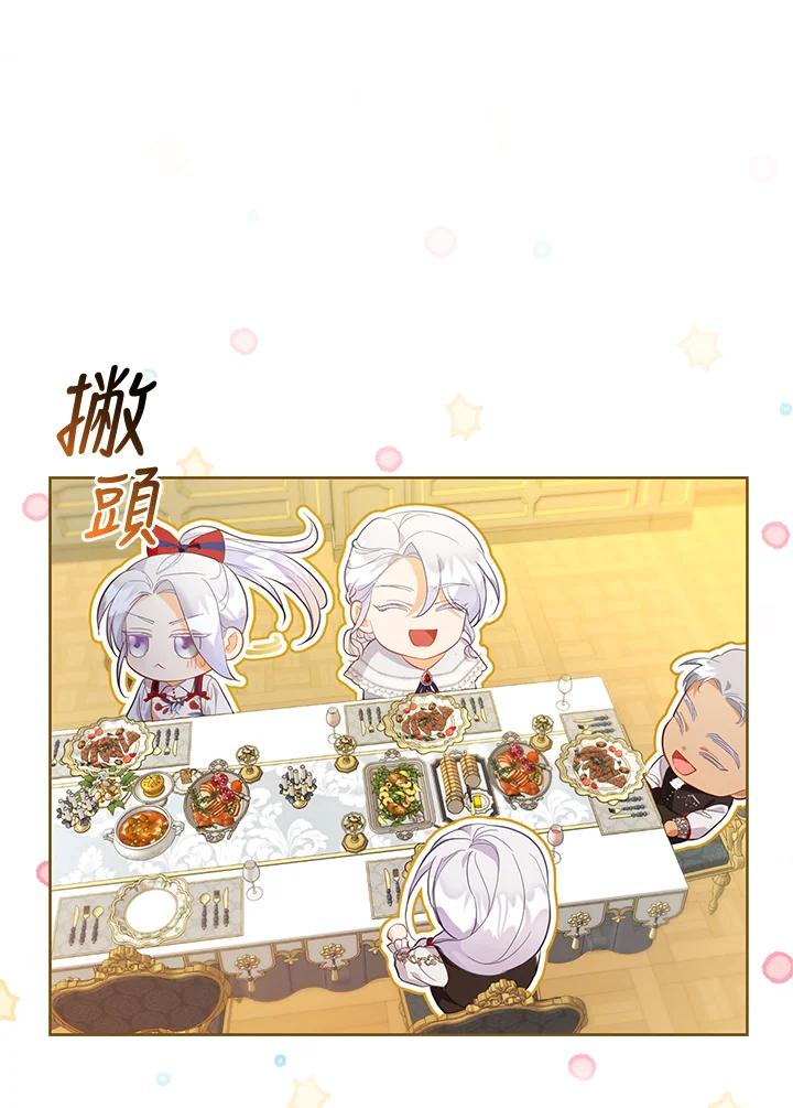 《反派千金的稻米栽培法》第5话 第95页
