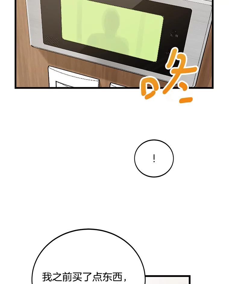 《看见剧透的编剧》5.找上门来 第78页