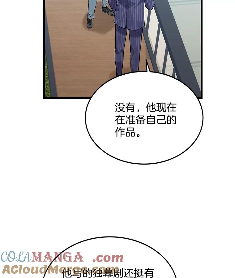《看见剧透的编剧》5.找上门来 第34页