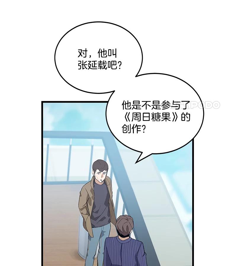 《看见剧透的编剧》5.找上门来 第33页