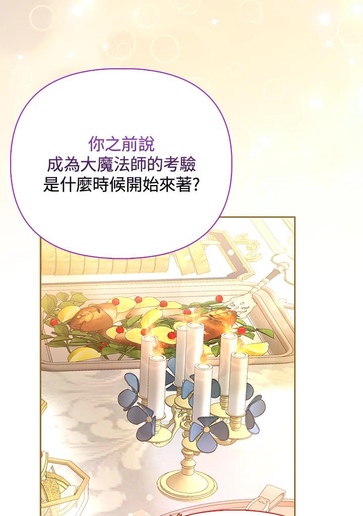 《反派千金的稻米栽培法》第5话 第54页