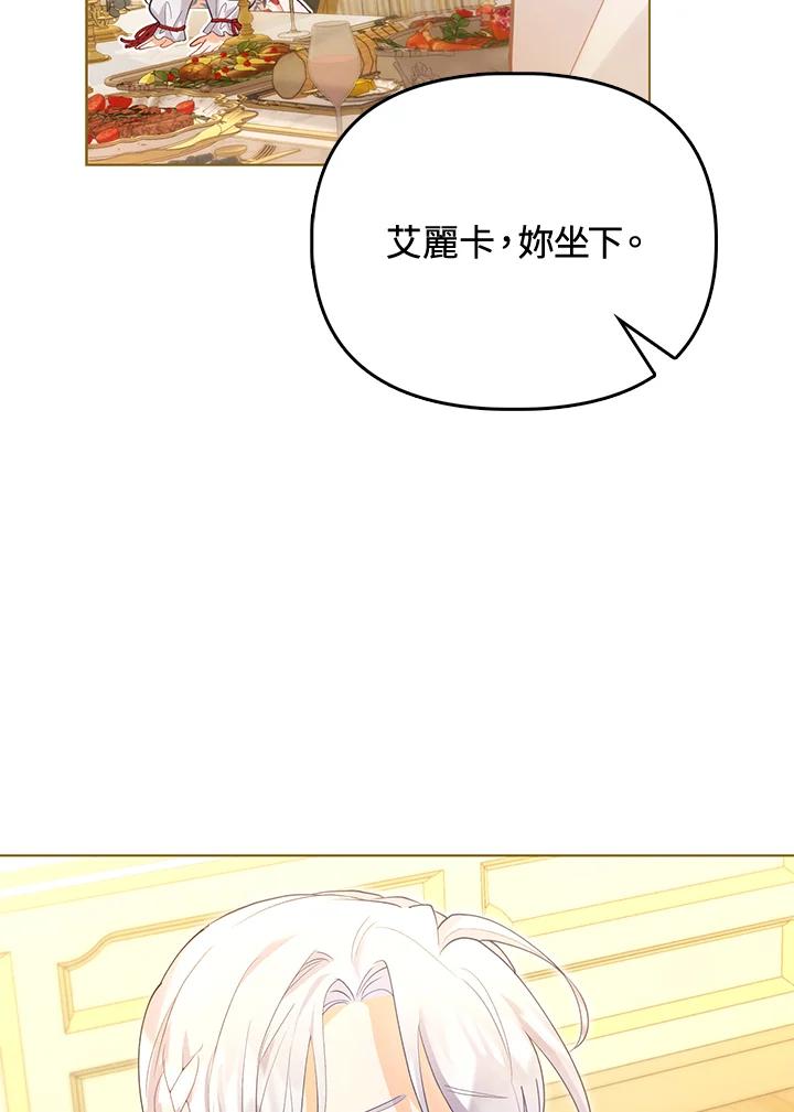 《反派千金的稻米栽培法》第5话 第31页