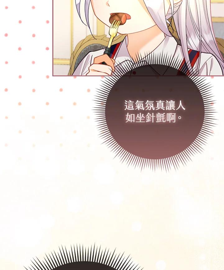 《反派千金的稻米栽培法》第5话 第18页