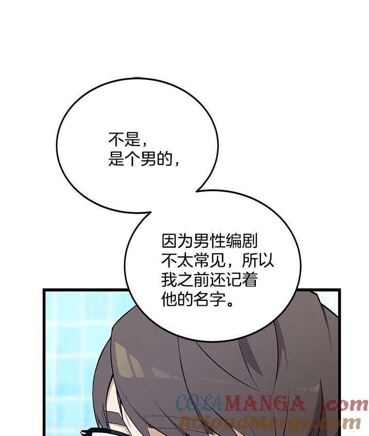 《看见剧透的编剧》5.找上门来 第31页