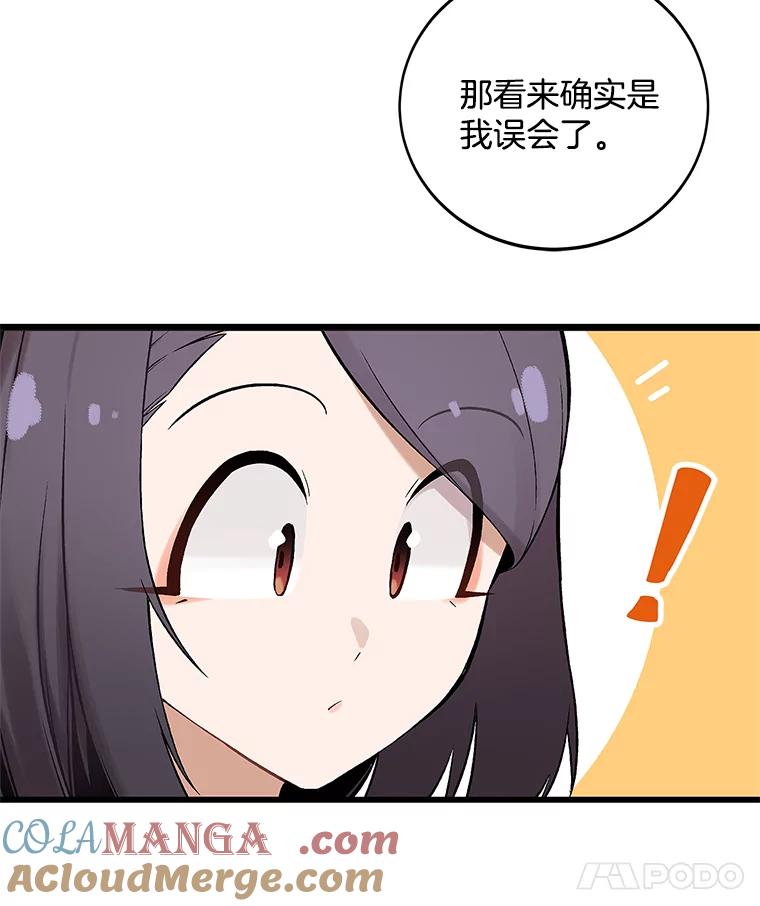 《看见剧透的编剧》5.找上门来 第76页