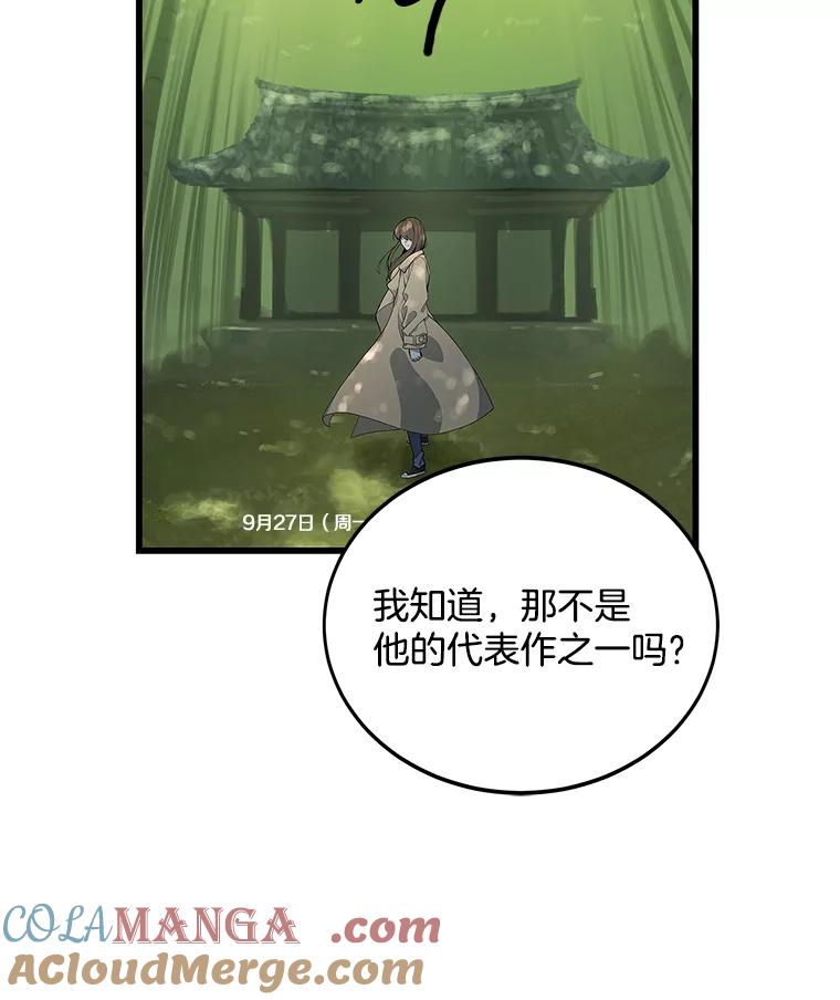 《看见剧透的编剧》5.找上门来 第46页